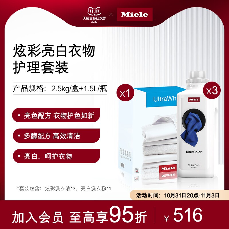 Germany Miele Bright and Bright Clothes Care Kit Bright Laundry Liquid*3 Bright White Laundry Powder*1