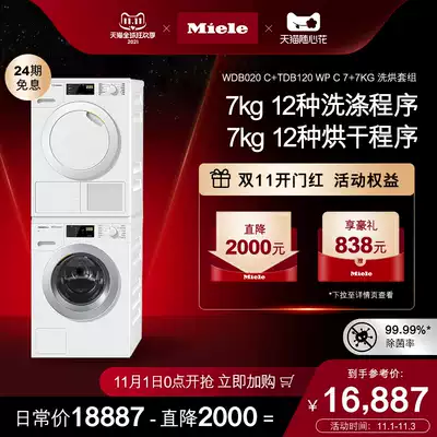 Mino Miele Europe imported household washing machine dryer combination washing and drying set WDB020 TDB120