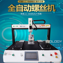 Fully automatic lock screw machine adsorption type beating screw machine three-axis screw platform duplex position screw machine equipment
