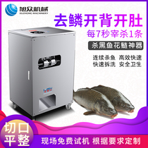 Fully automatic electric fish killing machine multifunctional fish scale removal machine artifact small commercial open belly fish open back grilled fish