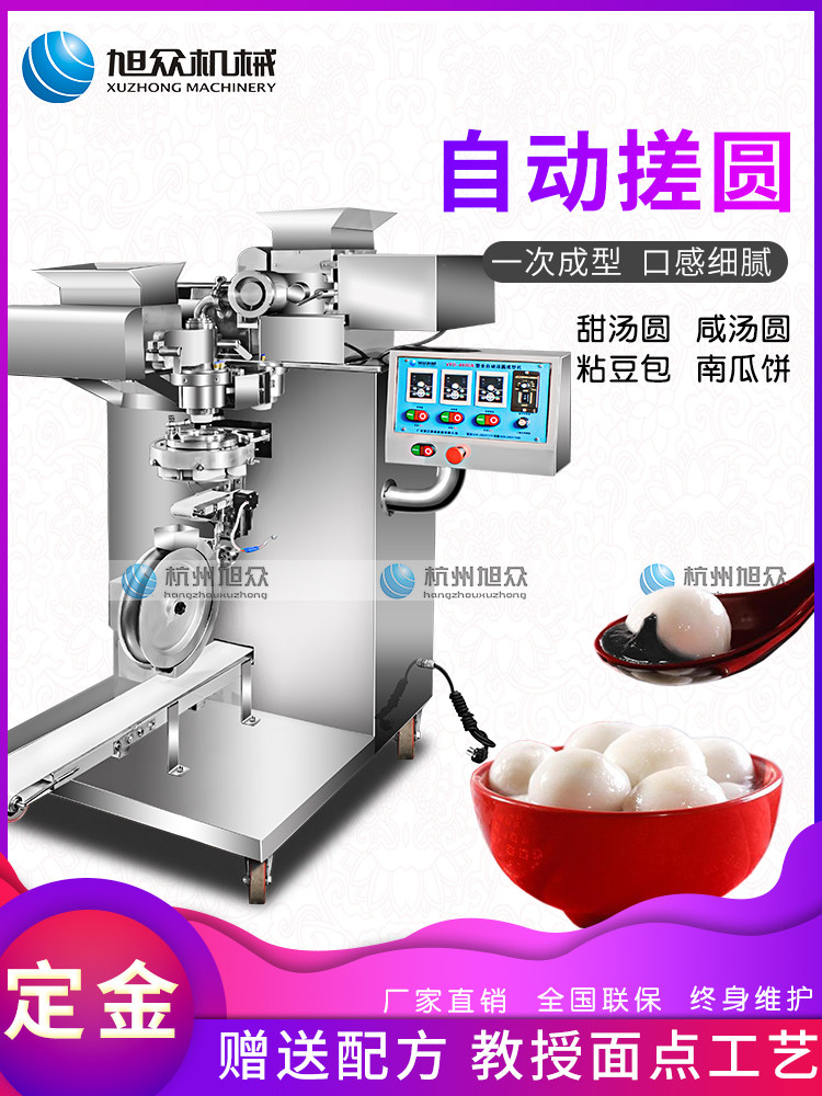 Xuzhong automatic multi-function commercial dumpling machine Qingtuan to baba glutinous rice ball Sweet potato Marubeni to rice cake machine