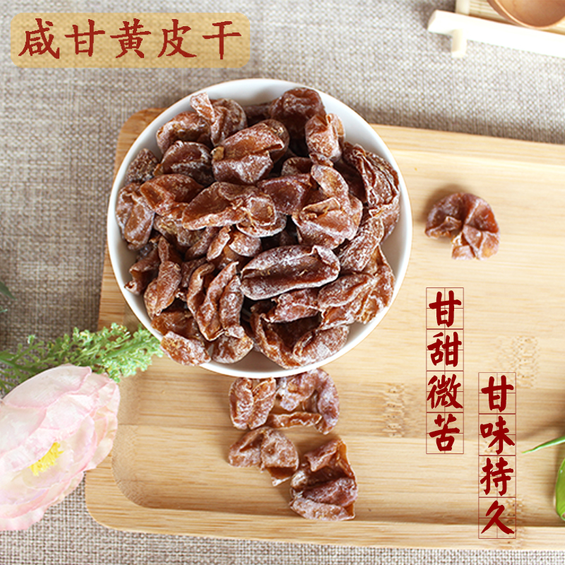 Authentic emerging yellow skin dried licorice chicken heart yellow skin dry words plum yellow skin dry salty sweet seedless Sichuan fritillary dried yellow skin candied fruit