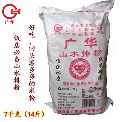 Xinxing rice noodles Guanghua water mill rice noodles rice noodles 7KG bag Guanghua rice noodles original factory