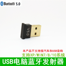 USB Bluetooth adapter desktop computer notebook external Bluetooth transmitter external Bluetooth receiver 5 0