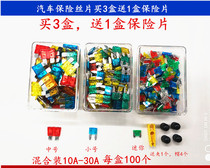 Shanghai car fuse piece insert car small and medium mini 10A30A mixed 100 pieces Buy 3 get 1 free