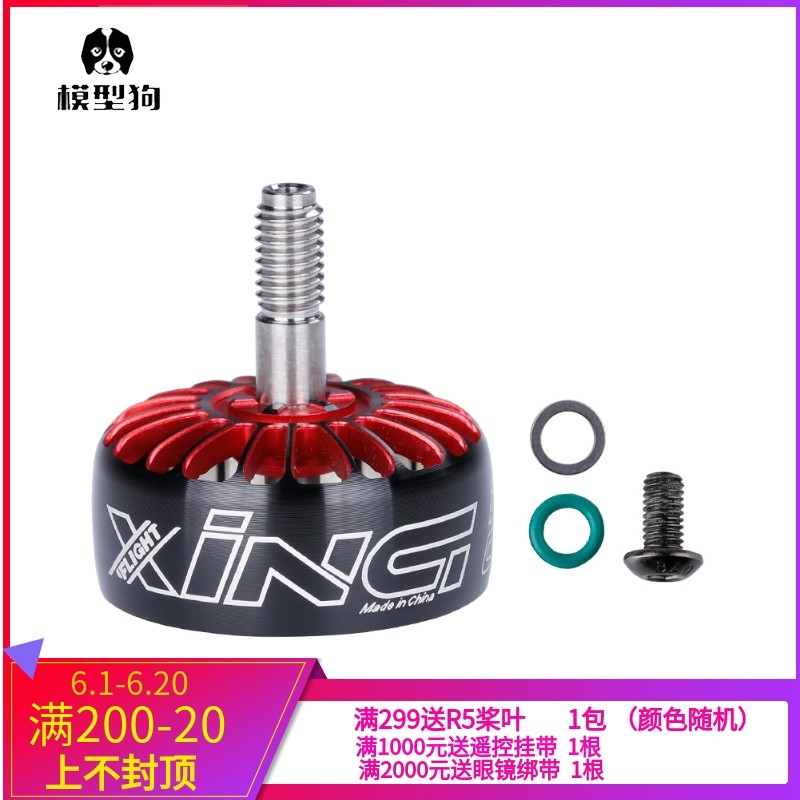 iFlight wing flying XING 2207 2208 2208 2806 2806 5 Motor rotor XING motor housing