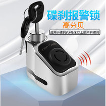 Taiwan TOPDOG dog king lock R8 alarm lock Motorcycle disc brake lock Electric car battery car anti-theft lock
