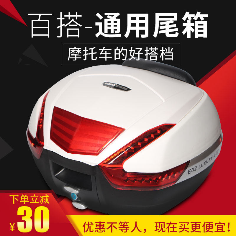 Wanlihao E62 Motorcycle Tailcase Universal Trunk Toolbox Pedal Motor Car Storage Large