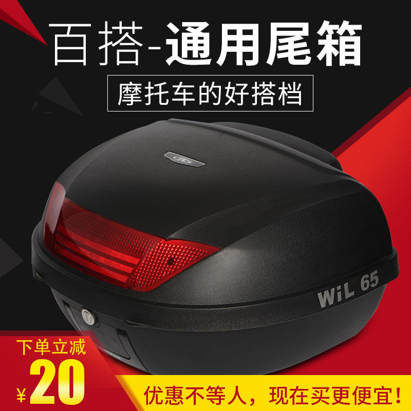 Wanlihao E65 motorcycle tail box Huanglong 300 electric pedal CB190R extra large NK400 reserve storage