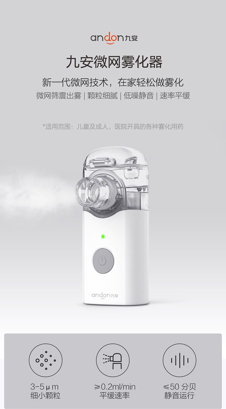 小米生态链 九安 手持便携雾化机 微网雾化无噪音 图1