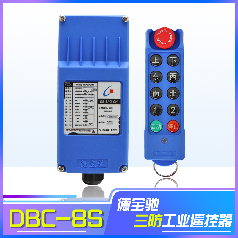 DeTreasure DBC-8S Wireless industrial remote control crane Longdoor suspension MD electric crane special