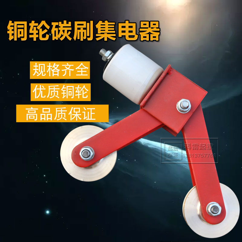 Travel copper wheel carbon brush collector appliances diameter 70 90120m m cranes Longmen door hanging bare copper sliding touch line special