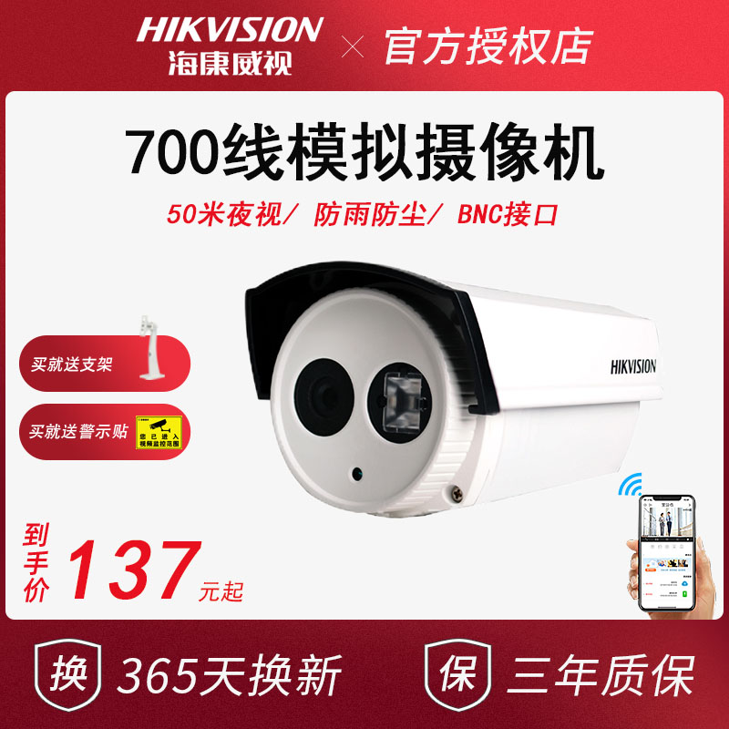 SeaConway View DS-2CE16A2P-IT3P 700 Line Analog High Definition Surveillance Photographic Lens Gun Machine Infrared Waterproof