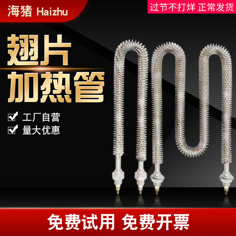 Radiating fin type W type stainless steel dry heating heating pipe 380v set to make industrial oven U type fin electric heating tube 220v