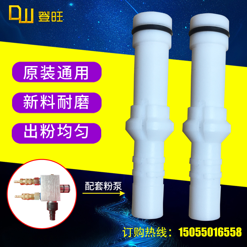 Wagner powder pumps Core Venturi tubes Wagner C4 powder Pump powder core venturi powder pipe electrostatic spraying accessories
