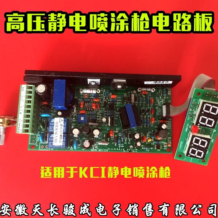 喷涂机 静电发生器线路板 静电喷枪线路板 KCI810 kci801主控板