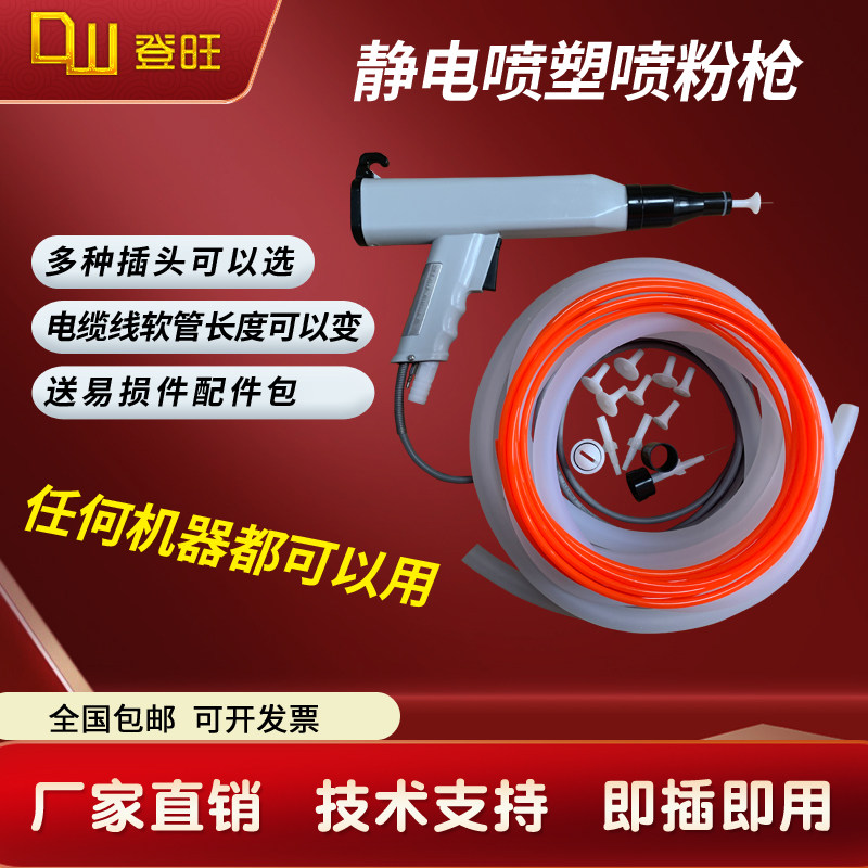 KCI810 801静电高压喷枪 喷涂机手动喷枪 喷塑枪发生器粉末喷涂枪