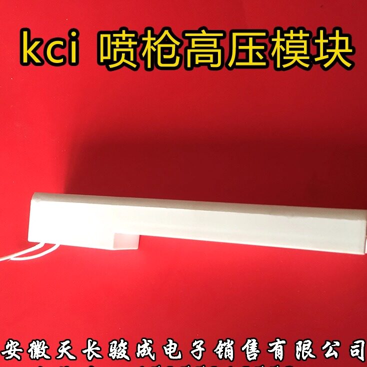 KCI高压模块静电 KCI喷枪高压包 KCI喷枪倍压模块 BSD50-1688A