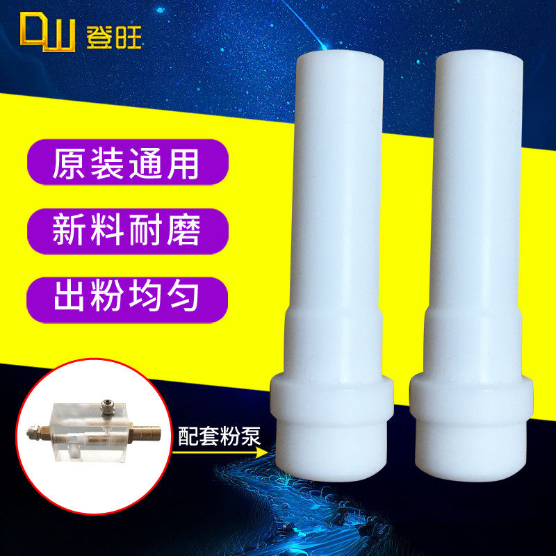静电喷涂文氏管 粉嘴 吸粉管 南海粉泵芯 套管文丘里泵芯粉桶配件