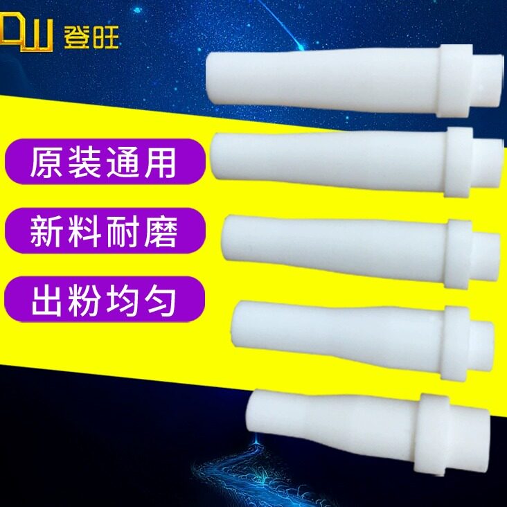 喷涂粉泵芯 文丘里管 喷塑粉末喷涂机配件 粉桶 福乐粉泵芯文氏管
