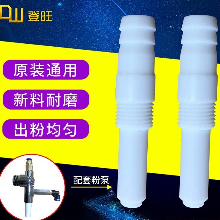 全新款天博粉泵芯文氏管粉嘴 粉芯 文丘里管套管 喷塑机粉桶配件