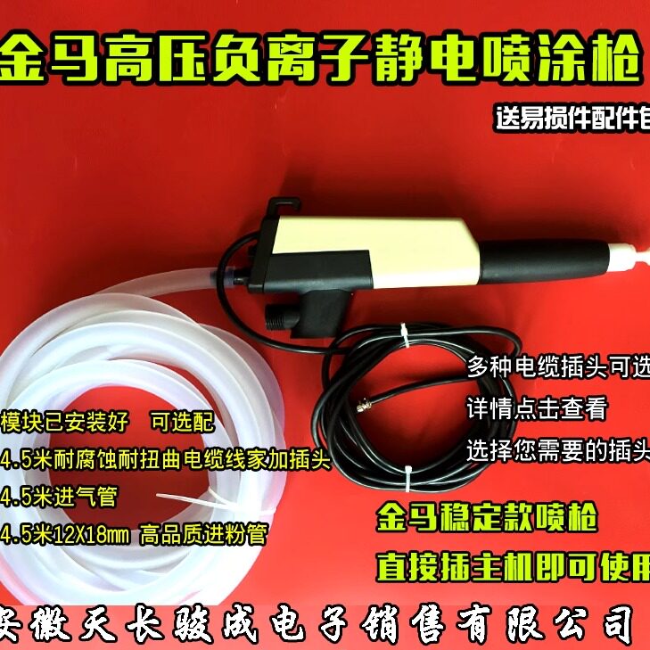 金马自动喷涂枪 负离子静电高压喷枪 静电喷涂机配件 粉末喷枪