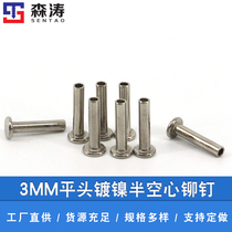 Flat head half hollow rivet GB875 hollow nail 3MM series iron nickel plated iron rivet No 3-2
