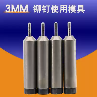 Rivet machine accessories floating mold 3MM hollow nail floating mold floating needle lower mold rivet crimping mold 3-1