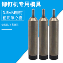 Automatic riveting machine accessories floating heart mold lower mold Non-standard floating heart mold 3 5MM semi-hollow rivet mold 3 5-1