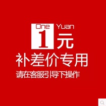 1 yuan This link is only used to make up the shipping fee How much is the difference in the product? Thank you for your cooperation