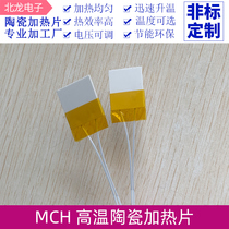 MCH high temperature ceramic heating plate square 25*30 33*28 30*90mm alumina heating plate can be customized