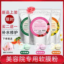 Soft Film Powder Beauty Salon Special Mask Rose Water Replenishing Repair Foreign Ganju Yard Line Self-Conditioning Shiny Complexion Shrink