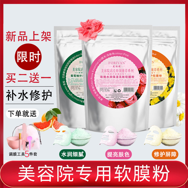 Soft film powder beauty salon special mask rose moisturizing repair chamomile courtyard line self-adjusting brightening skin tone shrinking pores