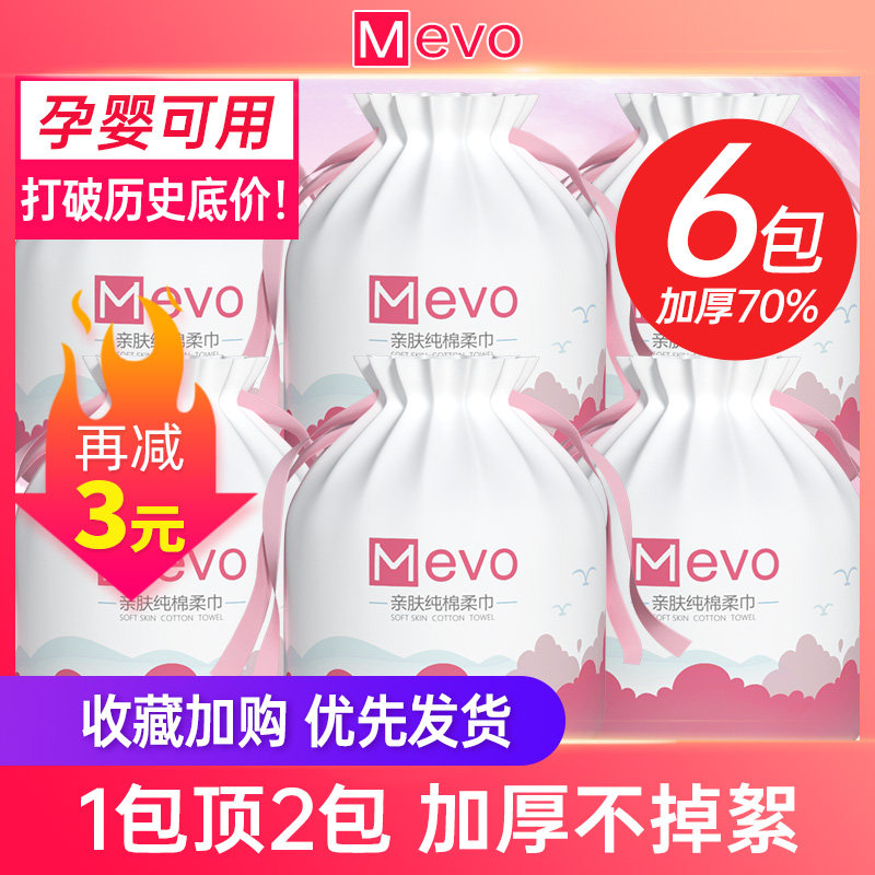 3 volumes | thickened MEVO disposable wash face towels male pure cotton thickened finish rubbing face flexo towel family clothing drum style