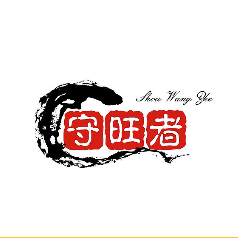 守旺者玩具批发的LOGO