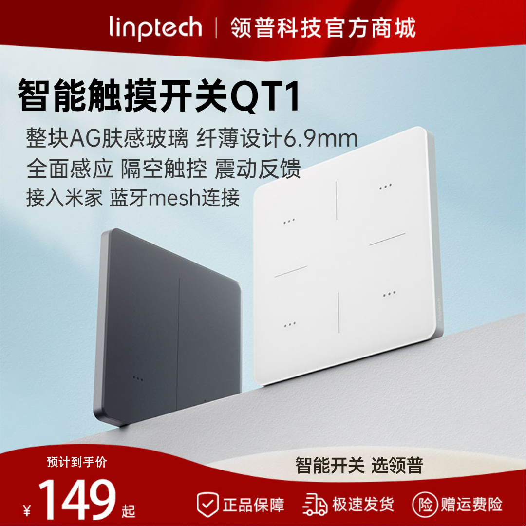 Lead QT1 smart touch switch access mijiaot linkage zero-fire wall switch intelligent touch switch-Taobao