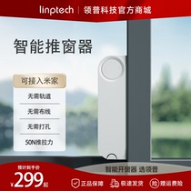 Lead smart push window machine WD1 access mijiaot linkage translational door and window controller automatic window opener