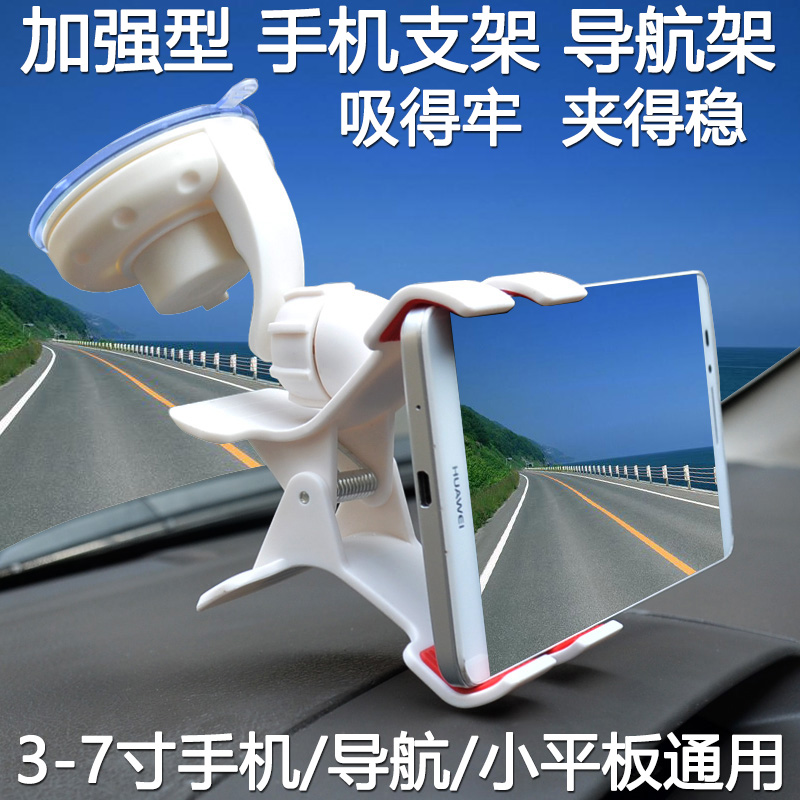 Vehicle mobile phone frame on-board mobile phone rack multifunction in-car navigation fixed base universal suction cup type Huawei