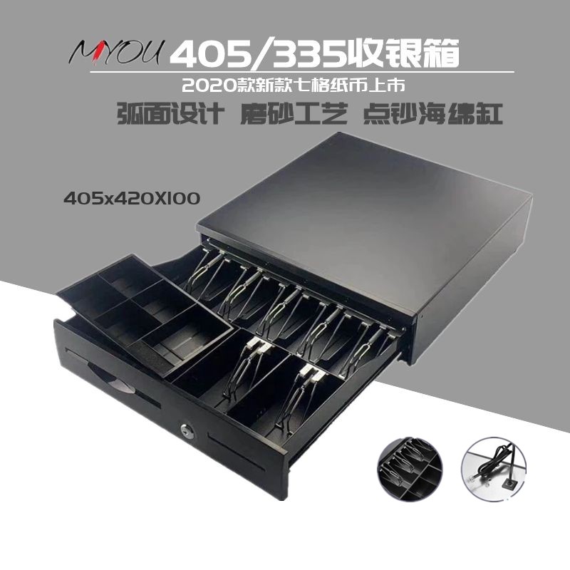 MYOU405 five-compartment three-stall cash register supermarket cash register box seven-compartment banknote money box support Meituan guests like clouds