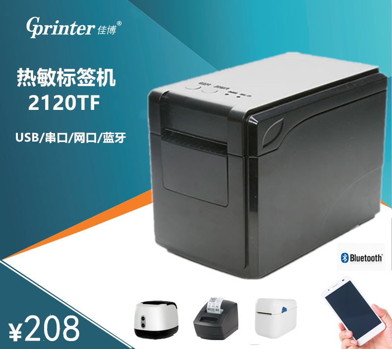 Jiabo 2120TF thermal code adhesive labels Inform machine Bluetooth Internet interface beauty group to money fast two-dimensional fire