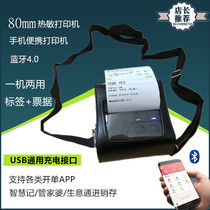 Bluetooth portable thermal receipt printer Housekeeper Wu Lian Guo Yiliankai business Pass 80 small ticket machine