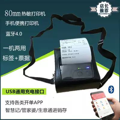 Bluetooth portable thermal receipt printer housekeeper composition Unicom guo yi lian kai sheng yi tong 80 receipt machine