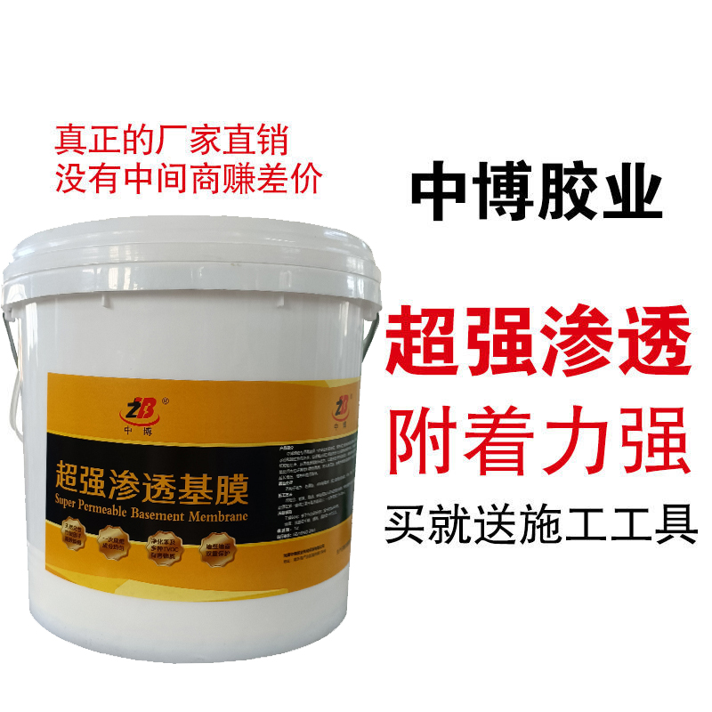 Permeable base film special glue for wall covering glue wall treatment household environmental protection glutinous rice glue mural adhesive