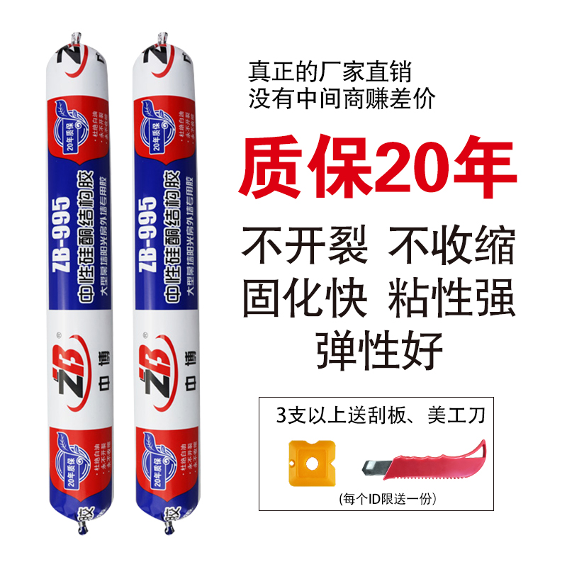 995 Neutral silicone structural gel Waterproof strong transparent white black sealant glass rubber building with fast dry type