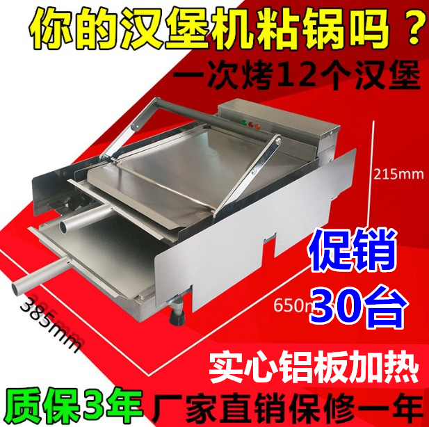 Billion kitchen commercial aluminum plate large burger machine KFC burger shop double layer automatic stainless steel burger machine baked twelve