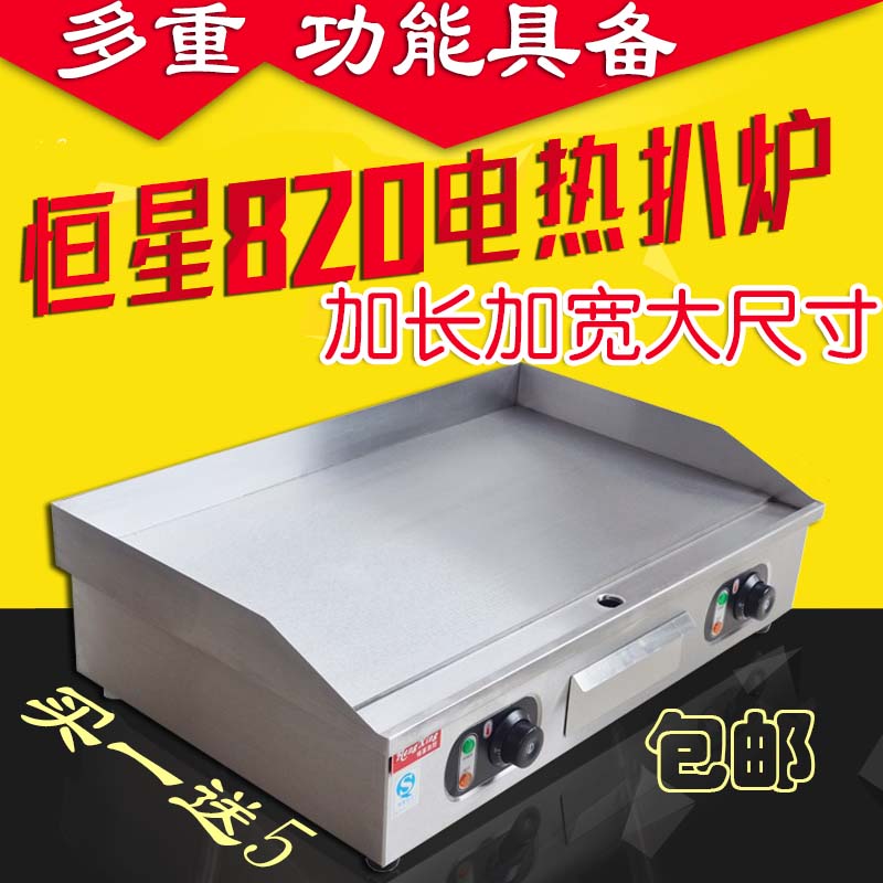 Commercial 820 electric pickpocketing stove squid iron plate burning onion grabbing cake machine electric hot flat pickpocketing stove steak and scallion pancake machine