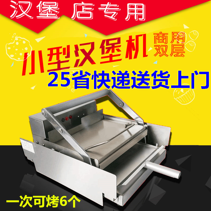 Commercial Aluminum Plate Fully Automatic Burger Machine Kenderki Burger Store Exclusive Burger Machine Baker Baking Burger Machine Double Layer