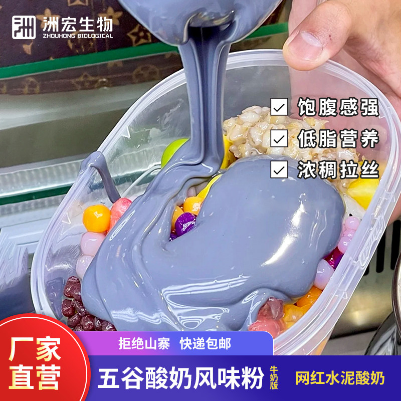 洲宏生物黑五谷酸奶粉水泥灰藻蓝蛋白拉丝水果捞专用椰子灰乳酪粉
