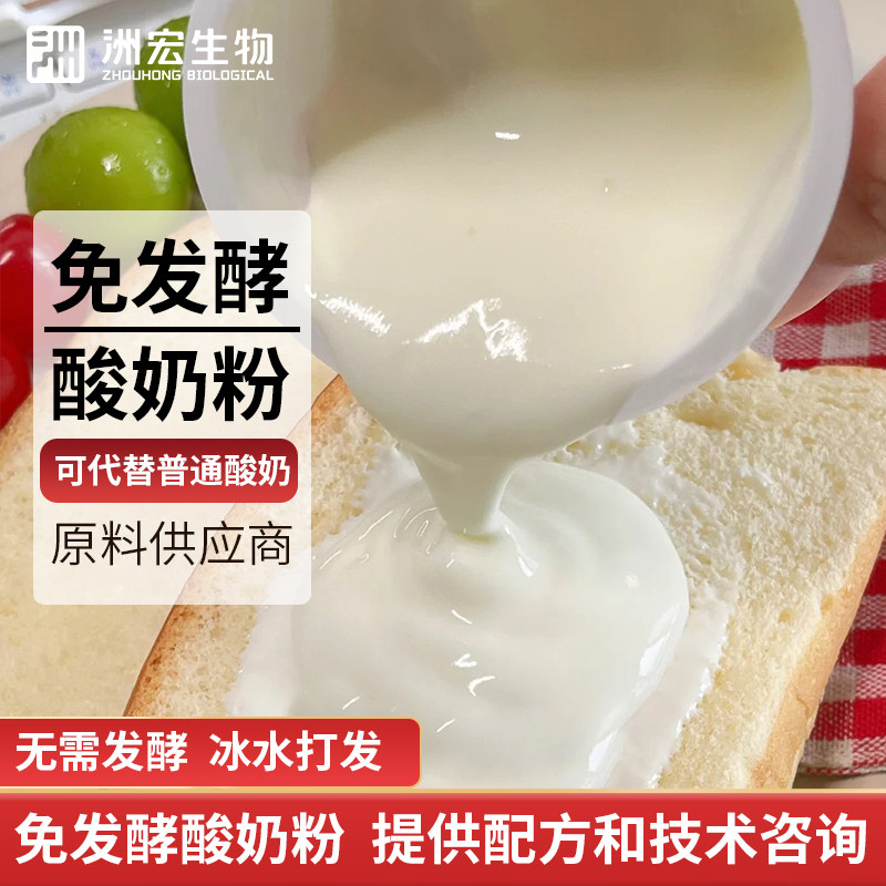商用免发酵酸奶粉 水果捞基底粉 益生菌酸奶粉1kg 洲宏生物酸奶粉