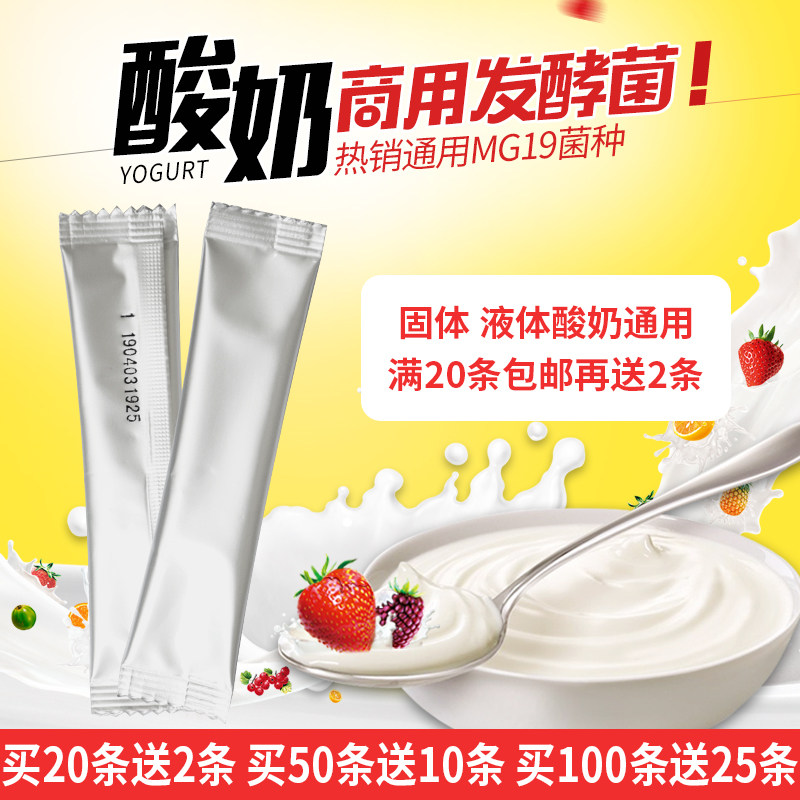 洲宏生物商用水果捞酸奶发酵菌MG19粘稠拉丝专用老酸奶菌种